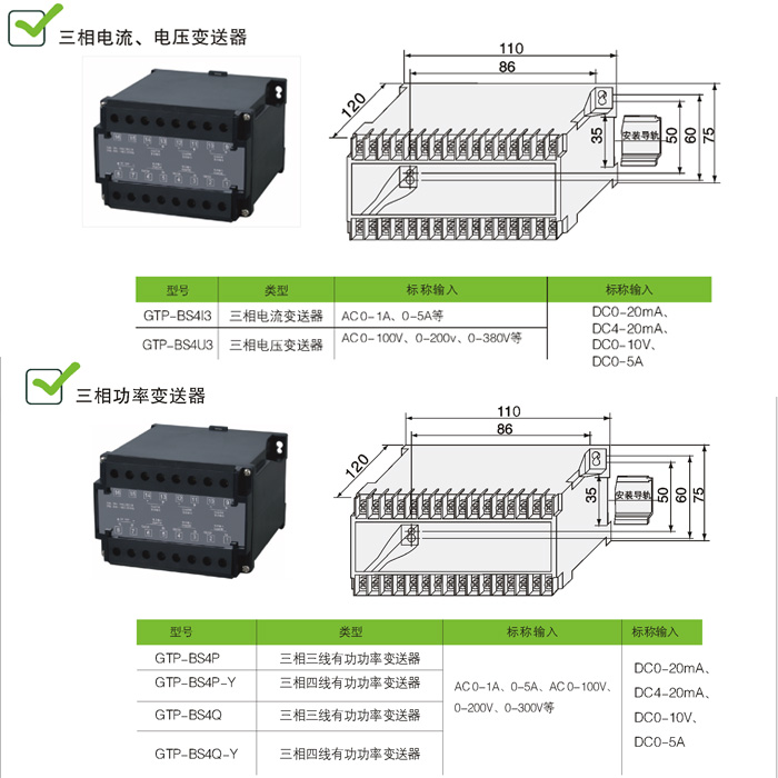 三相電流、電壓變送器1.jpg